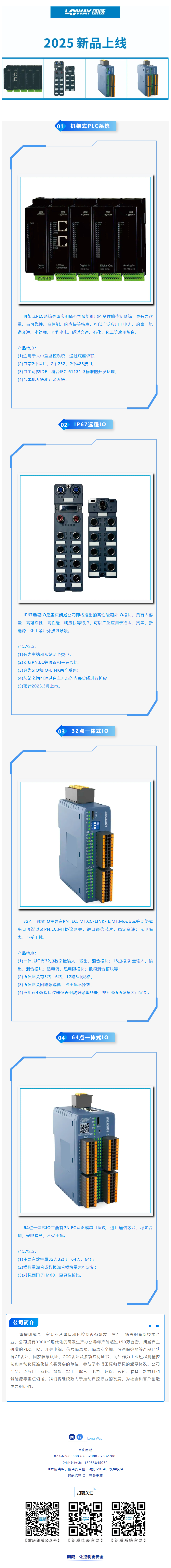 機架式PLC系統(tǒng),IP67遠程IO,32點?體式IO,64點?體式IO.png